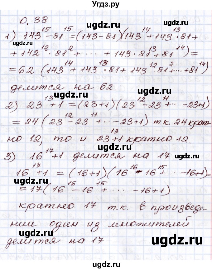 ГДЗ (Решебник) по алгебре 8 класс Шыныбеков А.Н. / раздел 0 / упражнение / 0.38