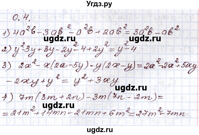 ГДЗ (Решебник) по алгебре 8 класс Шыныбеков А.Н. / раздел 0 / упражнение / 0.4