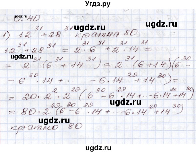 ГДЗ (Решебник) по алгебре 8 класс Шыныбеков А.Н. / раздел 0 / упражнение / 0.40