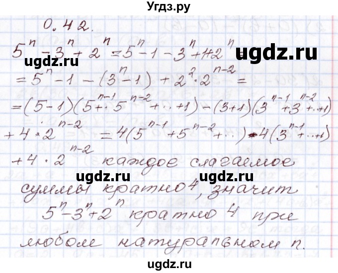 ГДЗ (Решебник) по алгебре 8 класс Шыныбеков А.Н. / раздел 0 / упражнение / 0.42