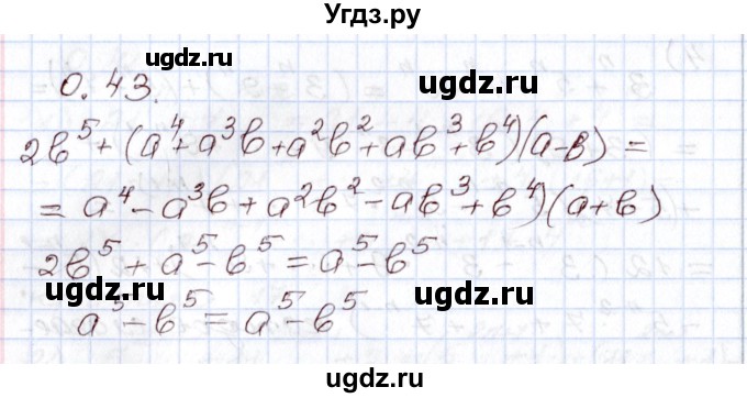 ГДЗ (Решебник) по алгебре 8 класс Шыныбеков А.Н. / раздел 0 / упражнение / 0.43