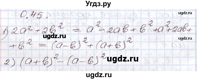 ГДЗ (Решебник) по алгебре 8 класс Шыныбеков А.Н. / раздел 0 / упражнение / 0.45