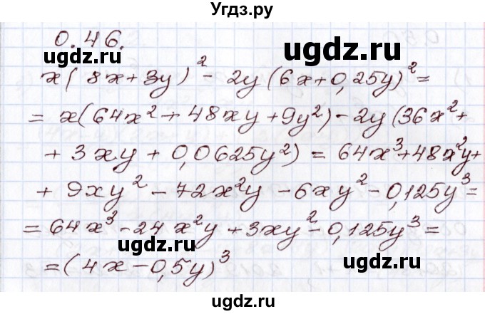 ГДЗ (Решебник) по алгебре 8 класс Шыныбеков А.Н. / раздел 0 / упражнение / 0.46