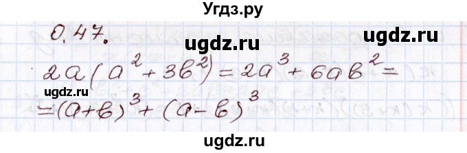 ГДЗ (Решебник) по алгебре 8 класс Шыныбеков А.Н. / раздел 0 / упражнение / 0.47