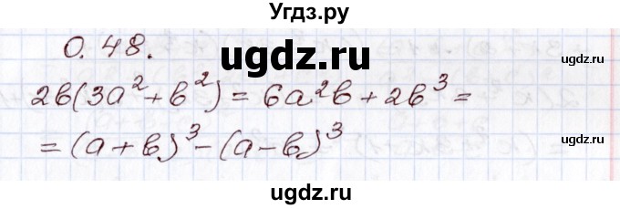 ГДЗ (Решебник) по алгебре 8 класс Шыныбеков А.Н. / раздел 0 / упражнение / 0.48