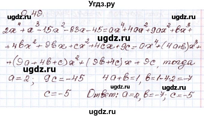 ГДЗ (Решебник) по алгебре 8 класс Шыныбеков А.Н. / раздел 0 / упражнение / 0.49