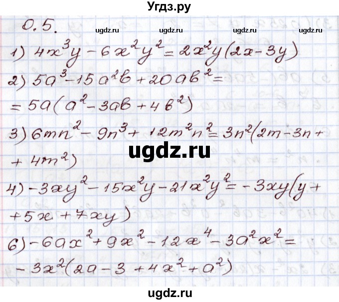 ГДЗ (Решебник) по алгебре 8 класс Шыныбеков А.Н. / раздел 0 / упражнение / 0.5
