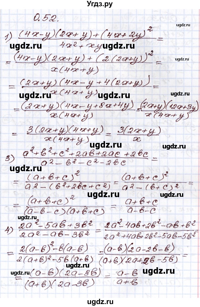 ГДЗ (Решебник) по алгебре 8 класс Шыныбеков А.Н. / раздел 0 / упражнение / 0.52