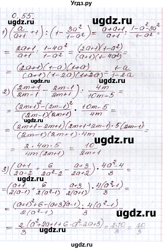 ГДЗ (Решебник) по алгебре 8 класс Шыныбеков А.Н. / раздел 0 / упражнение / 0.55