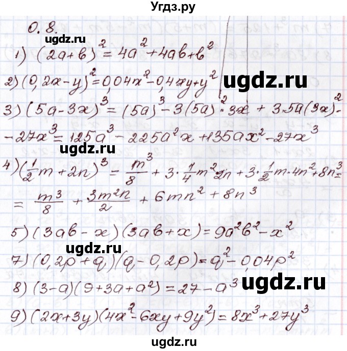 ГДЗ (Решебник) по алгебре 8 класс Шыныбеков А.Н. / раздел 0 / упражнение / 0.8