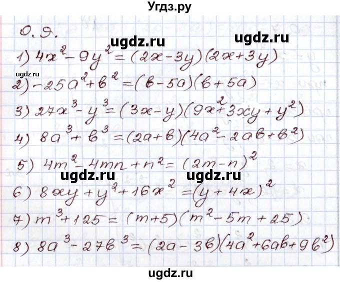 ГДЗ (Решебник) по алгебре 8 класс Шыныбеков А.Н. / раздел 0 / упражнение / 0.9