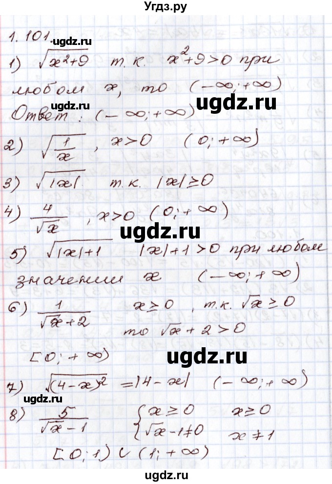 ГДЗ (Решебник) по алгебре 8 класс Шыныбеков А.Н. / раздел 1 / 1.101