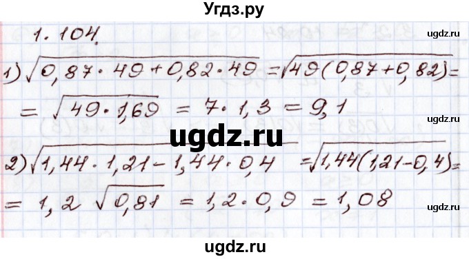ГДЗ (Решебник) по алгебре 8 класс Шыныбеков А.Н. / раздел 1 / 1.104