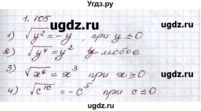 ГДЗ (Решебник) по алгебре 8 класс Шыныбеков А.Н. / раздел 1 / 1.105