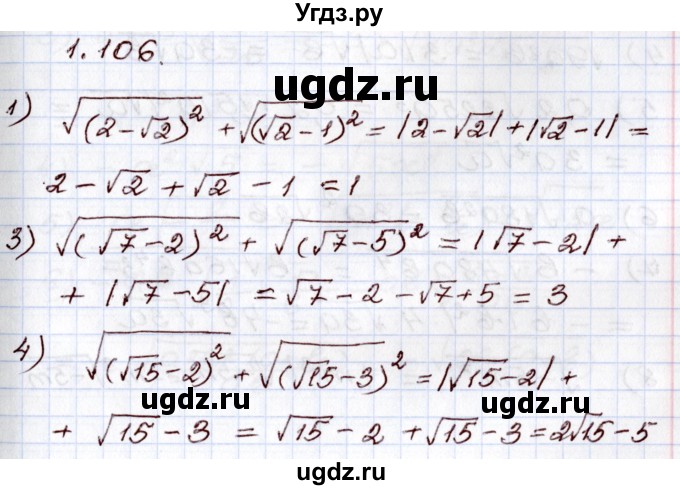 ГДЗ (Решебник) по алгебре 8 класс Шыныбеков А.Н. / раздел 1 / 1.106