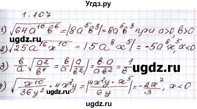 ГДЗ (Решебник) по алгебре 8 класс Шыныбеков А.Н. / раздел 1 / 1.107