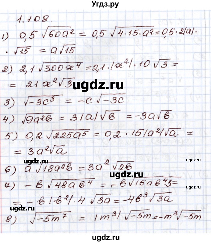 ГДЗ (Решебник) по алгебре 8 класс Шыныбеков А.Н. / раздел 1 / 1.108