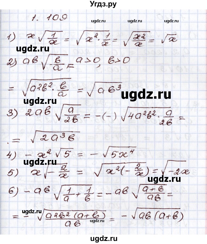 ГДЗ (Решебник) по алгебре 8 класс Шыныбеков А.Н. / раздел 1 / 1.109