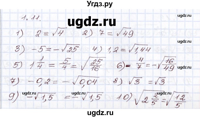 ГДЗ (Решебник) по алгебре 8 класс Шыныбеков А.Н. / раздел 1 / 1.11