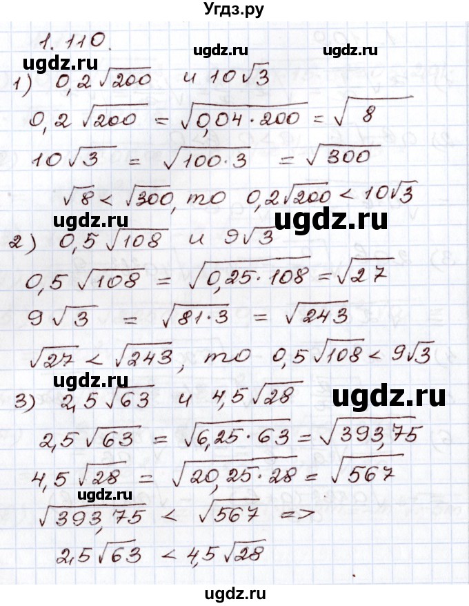 ГДЗ (Решебник) по алгебре 8 класс Шыныбеков А.Н. / раздел 1 / 1.110
