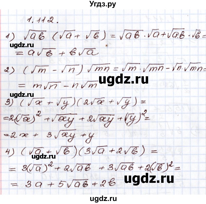ГДЗ (Решебник) по алгебре 8 класс Шыныбеков А.Н. / раздел 1 / 1.112