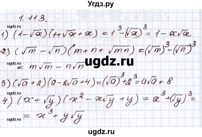 ГДЗ (Решебник) по алгебре 8 класс Шыныбеков А.Н. / раздел 1 / 1.113