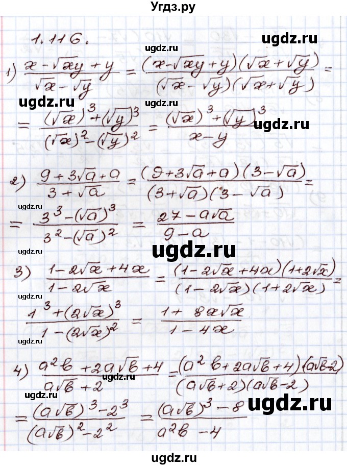 ГДЗ (Решебник) по алгебре 8 класс Шыныбеков А.Н. / раздел 1 / 1.116