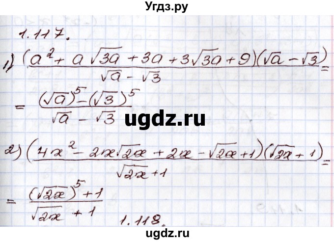 ГДЗ (Решебник) по алгебре 8 класс Шыныбеков А.Н. / раздел 1 / 1.117