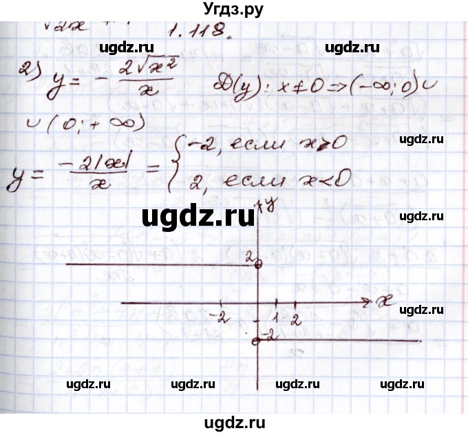 ГДЗ (Решебник) по алгебре 8 класс Шыныбеков А.Н. / раздел 1 / 1.118