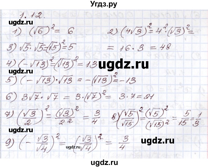 ГДЗ (Решебник) по алгебре 8 класс Шыныбеков А.Н. / раздел 1 / 1.12