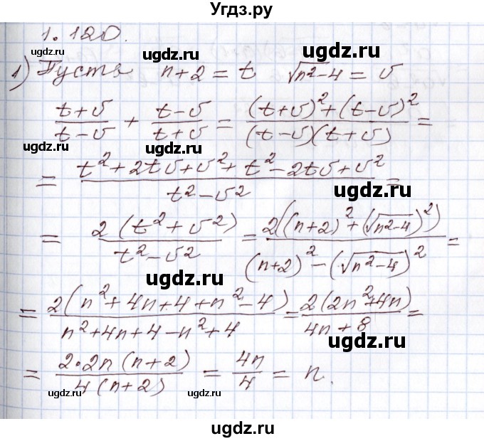 ГДЗ (Решебник) по алгебре 8 класс Шыныбеков А.Н. / раздел 1 / 1.120