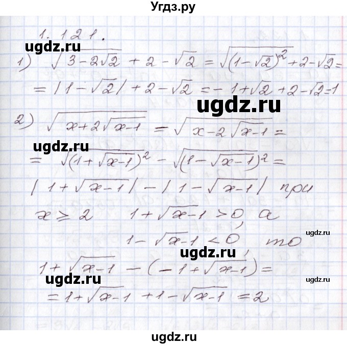 ГДЗ (Решебник) по алгебре 8 класс Шыныбеков А.Н. / раздел 1 / 1.121