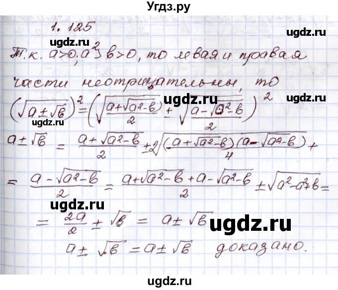 ГДЗ (Решебник) по алгебре 8 класс Шыныбеков А.Н. / раздел 1 / 1.125