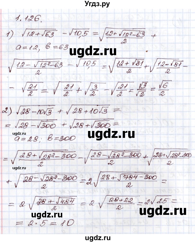 ГДЗ (Решебник) по алгебре 8 класс Шыныбеков А.Н. / раздел 1 / 1.126
