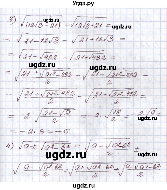 ГДЗ (Решебник) по алгебре 8 класс Шыныбеков А.Н. / раздел 1 / 1.126(продолжение 2)
