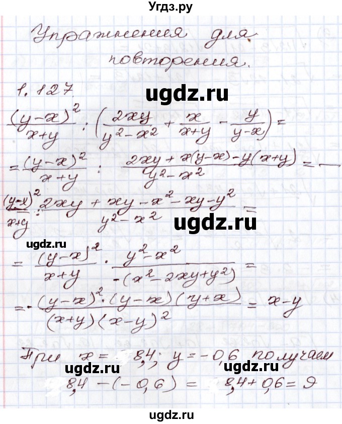 ГДЗ (Решебник) по алгебре 8 класс Шыныбеков А.Н. / раздел 1 / 1.127