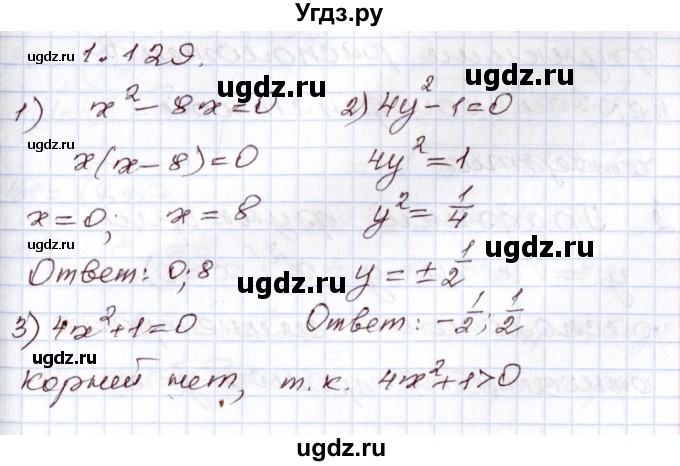 ГДЗ (Решебник) по алгебре 8 класс Шыныбеков А.Н. / раздел 1 / 1.129