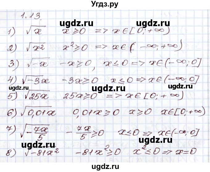 ГДЗ (Решебник) по алгебре 8 класс Шыныбеков А.Н. / раздел 1 / 1.13