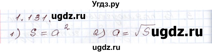 ГДЗ (Решебник) по алгебре 8 класс Шыныбеков А.Н. / раздел 1 / 1.131