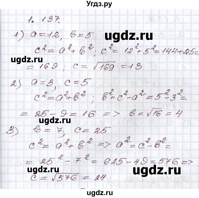 ГДЗ (Решебник) по алгебре 8 класс Шыныбеков А.Н. / раздел 1 / 1.137