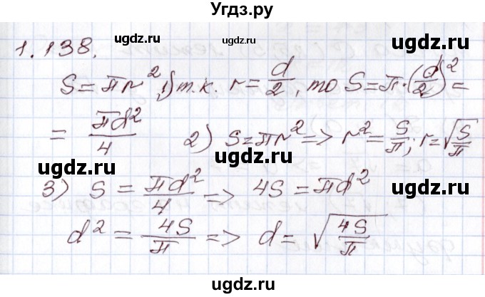 ГДЗ (Решебник) по алгебре 8 класс Шыныбеков А.Н. / раздел 1 / 1.138