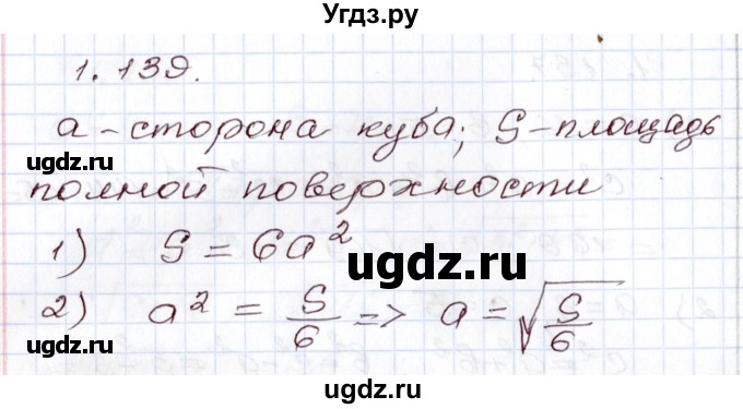 ГДЗ (Решебник) по алгебре 8 класс Шыныбеков А.Н. / раздел 1 / 1.139