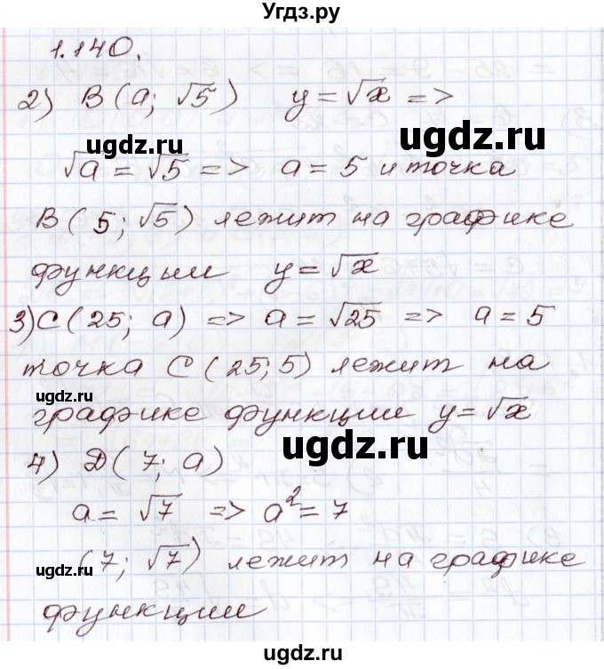 ГДЗ (Решебник) по алгебре 8 класс Шыныбеков А.Н. / раздел 1 / 1.140