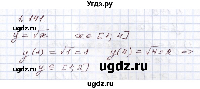ГДЗ (Решебник) по алгебре 8 класс Шыныбеков А.Н. / раздел 1 / 1.141