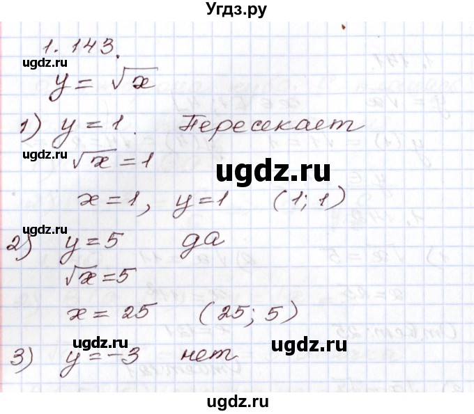 ГДЗ (Решебник) по алгебре 8 класс Шыныбеков А.Н. / раздел 1 / 1.143