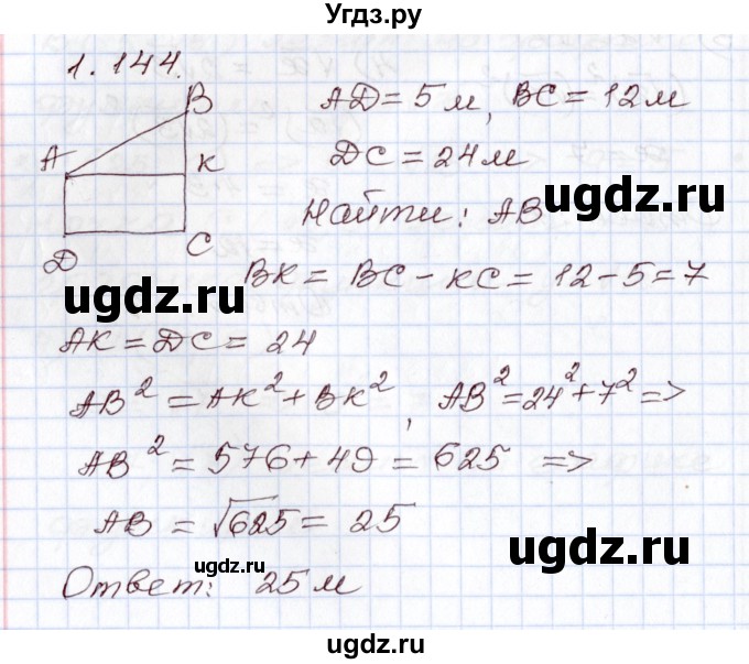 ГДЗ (Решебник) по алгебре 8 класс Шыныбеков А.Н. / раздел 1 / 1.144