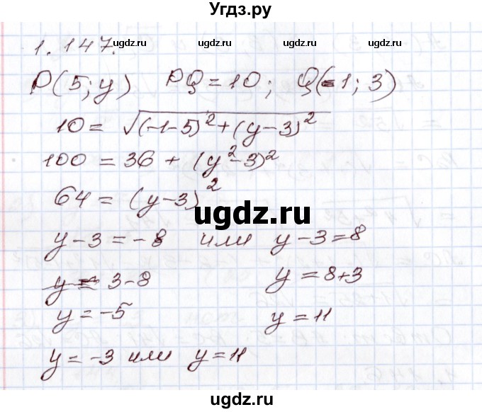 ГДЗ (Решебник) по алгебре 8 класс Шыныбеков А.Н. / раздел 1 / 1.147