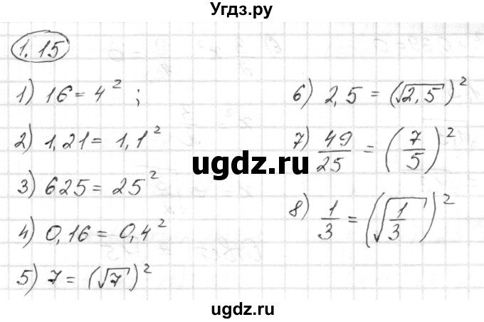 ГДЗ (Решебник) по алгебре 8 класс Шыныбеков А.Н. / раздел 1 / 1.15