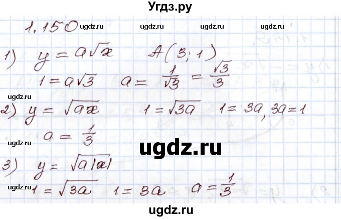 ГДЗ (Решебник) по алгебре 8 класс Шыныбеков А.Н. / раздел 1 / 1.150