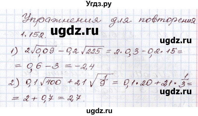 ГДЗ (Решебник) по алгебре 8 класс Шыныбеков А.Н. / раздел 1 / 1.152